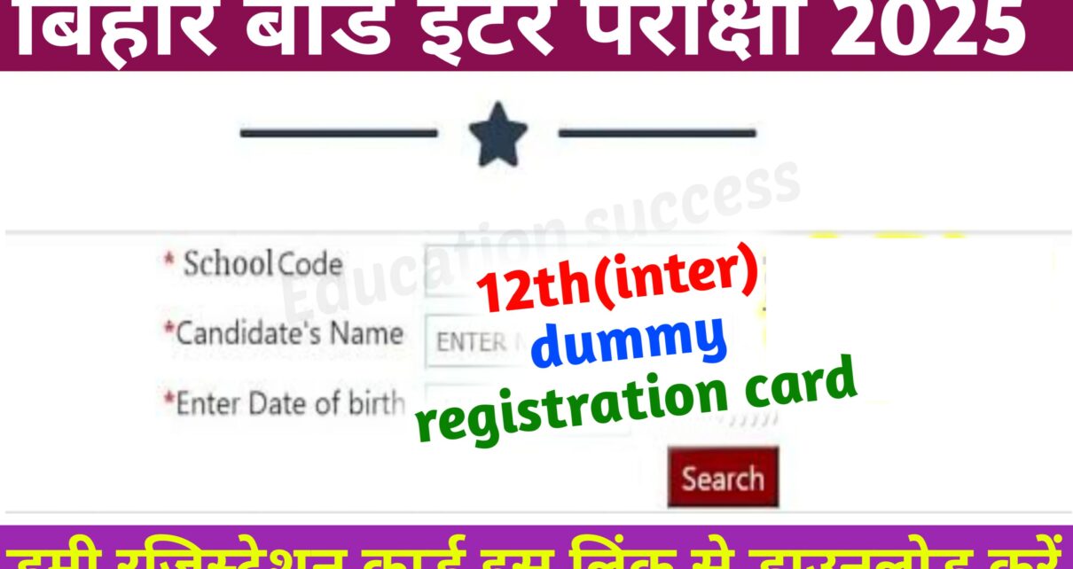 Bihar Board 12th Dummy Registration Download 2025: