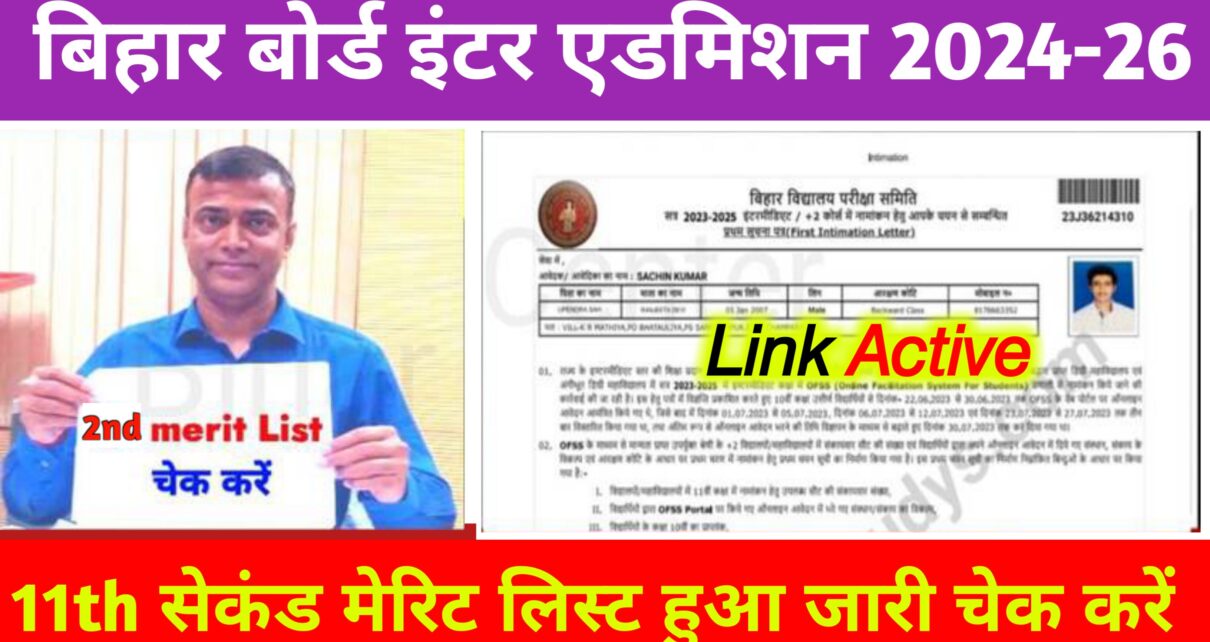 Bihar Board 11th Second Merit List 2024 Link Active: