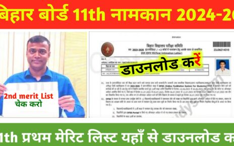 Bihar Board 11th Second Merit List Jari 2024: