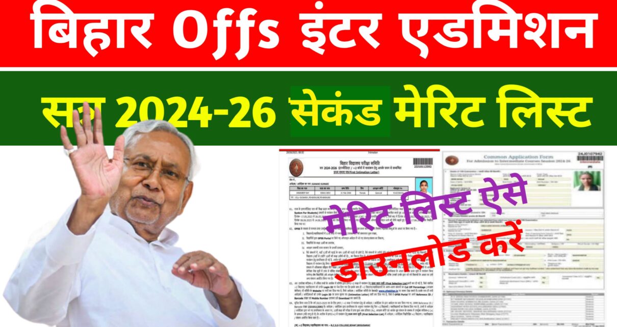 Bihar Board 11th Frist Inmation Latter Today Publish:
