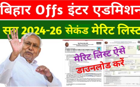 Bihar Board 11th Frist Inmation Latter Today Publish: