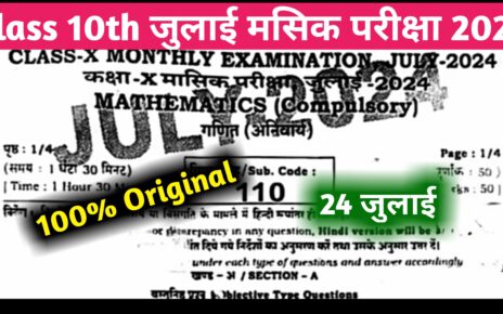 Bihar Board 10th Math 24 July Answer Key: