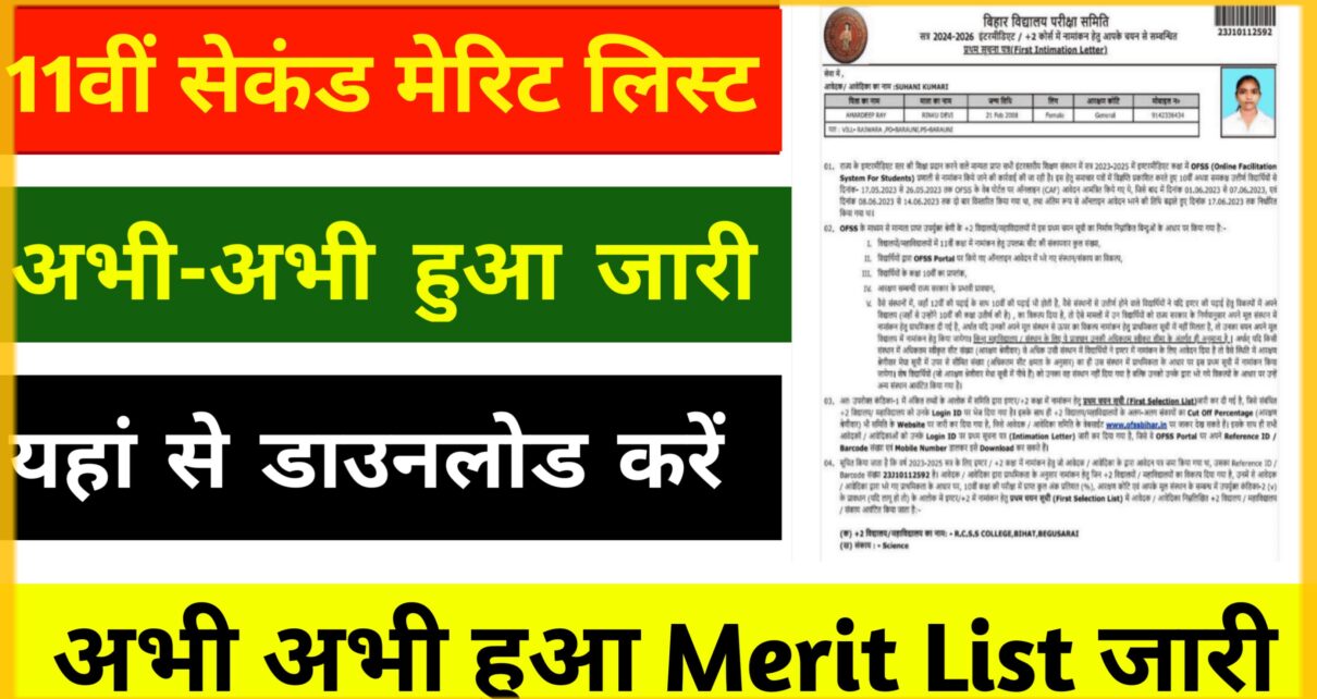 Bihar Board 11th Second Merit List Release 2024-26: