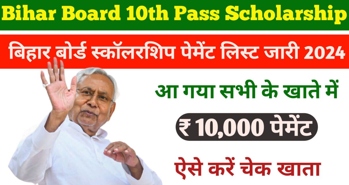Bihar Board 10th Pass Scholarship 2024 Payment List Download: