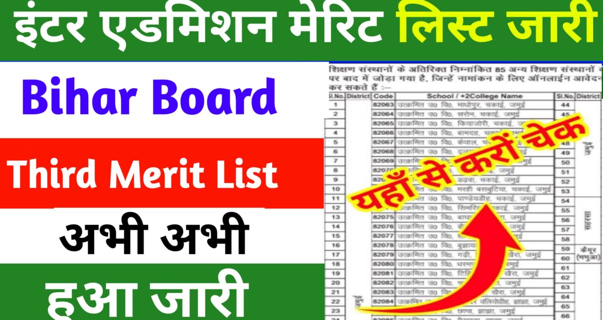 Bihar Board 11th Selection List 2024-26: