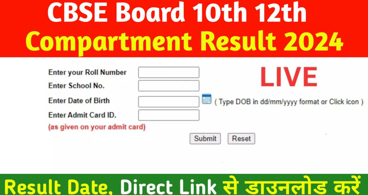 CBSE Board 10th 12th Compartment Result Announced 2024: