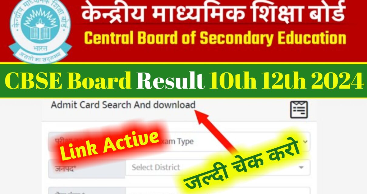 CBSE Board Matric Inter Compartment Result 2024 Link Active: