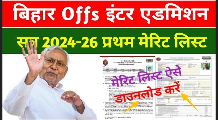 Bihar Board 11th 1st Merit List 2024: