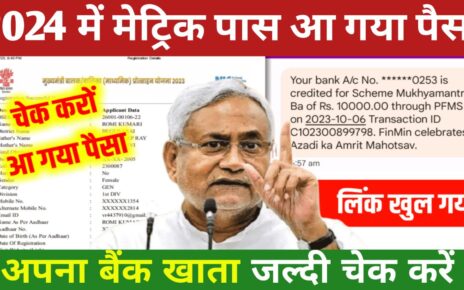 Bihar Board 10th Pass Scholarship Payment List 2024: