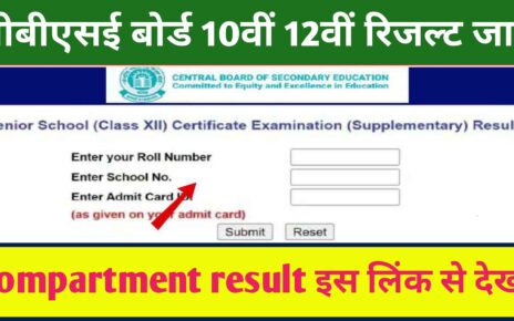 Cbse 10th 12th Compartment Result Download Now: