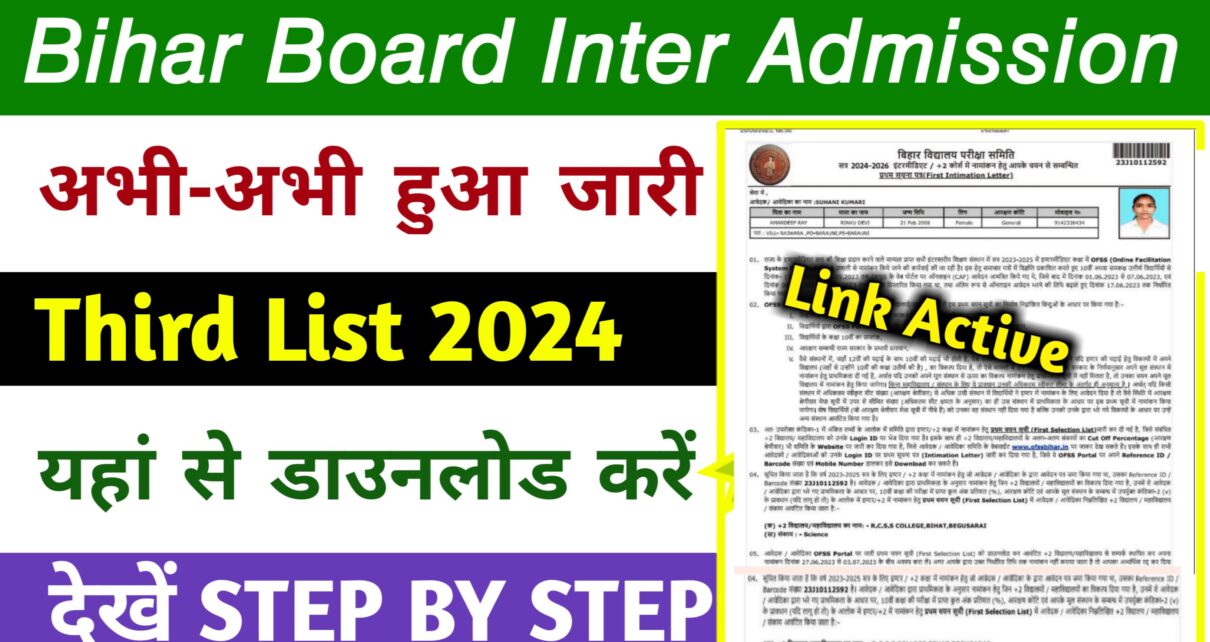 Bihar Board Third Merit List Jari 2024: