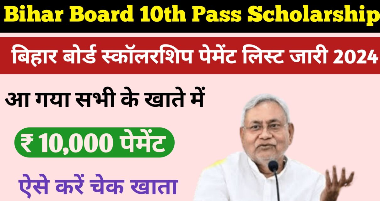 Bihar Board Matric Pass Scholarship Payment List 2024: