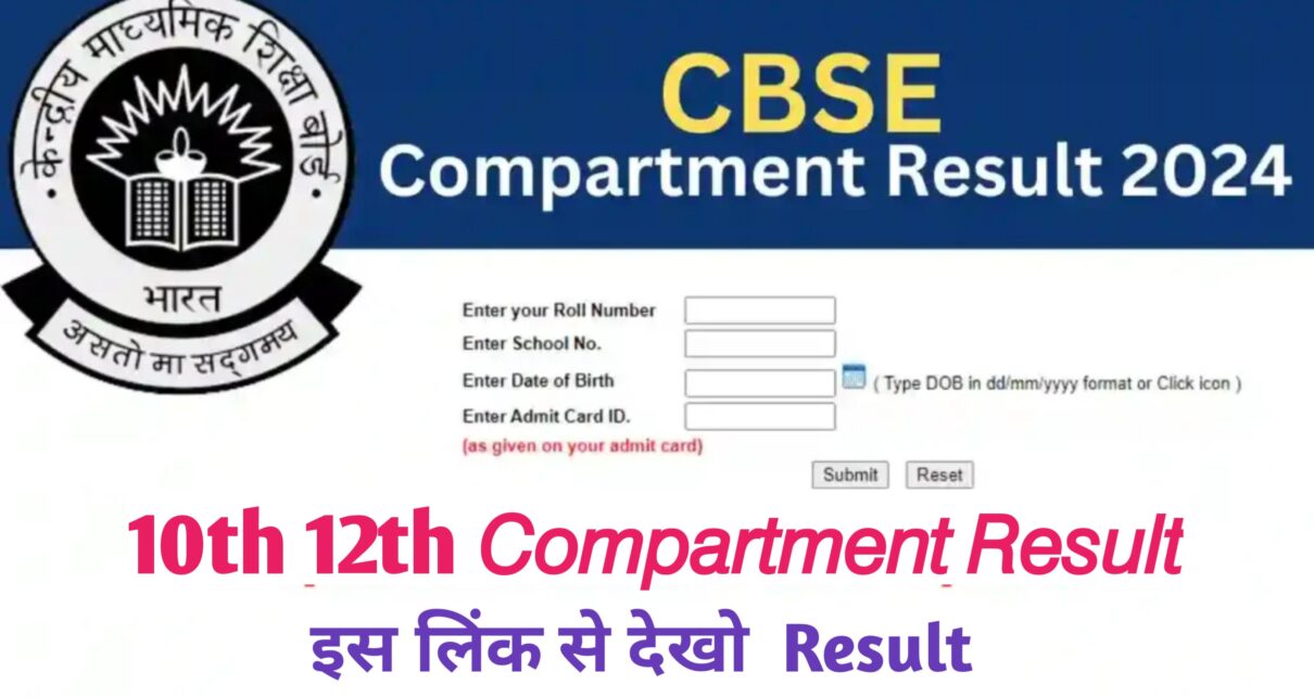 CBSE Board Matric Inter Compartmental Result Live Checking 2024: