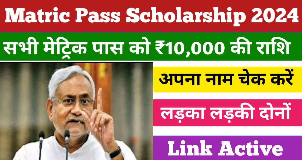 Bihar Board 10th Pass Scholarship Payment List 2024: