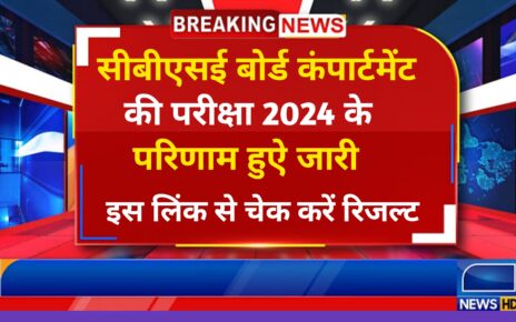 CBSE Compartmental Result Jari 2024: