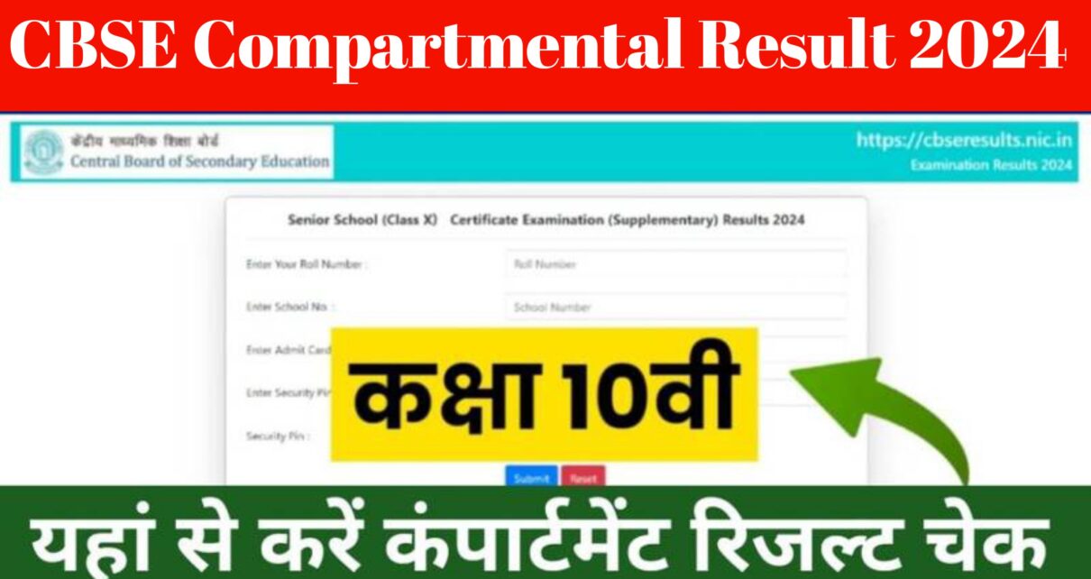 CBSE Matric Inter Compartmental Result Link Active 2024: