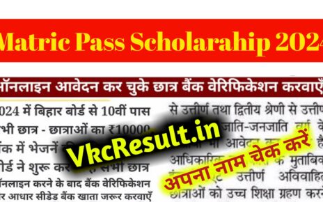 Bihar Board Matric Pass Scholarship 2024: