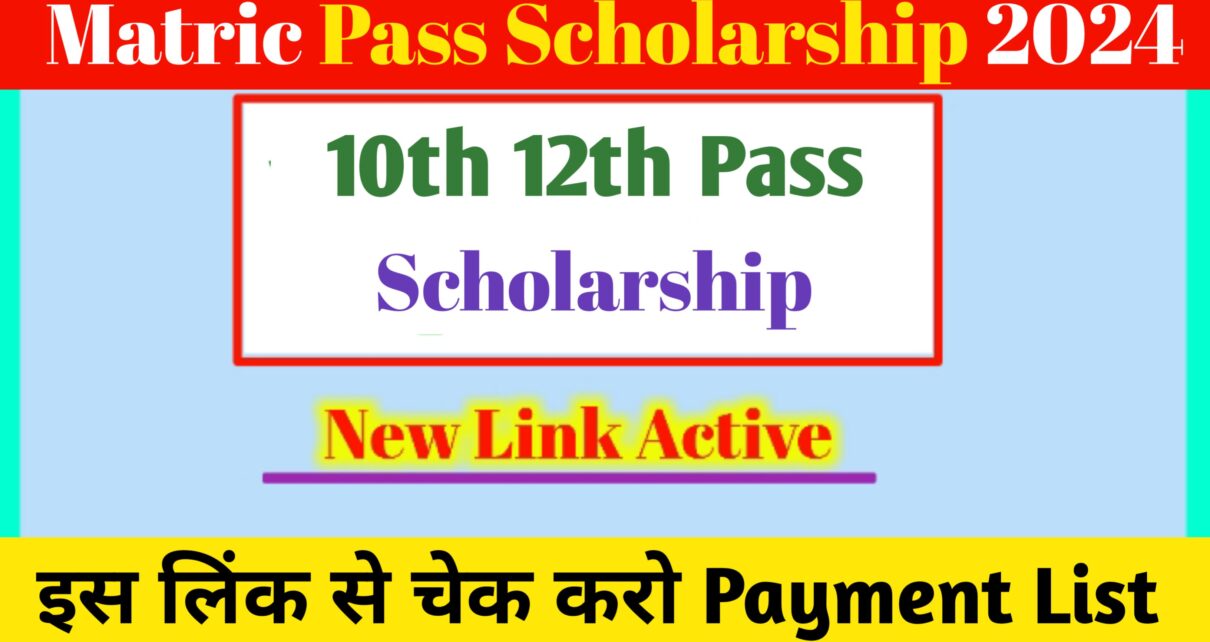 Matric Pass Scholarship Payment List 2024: