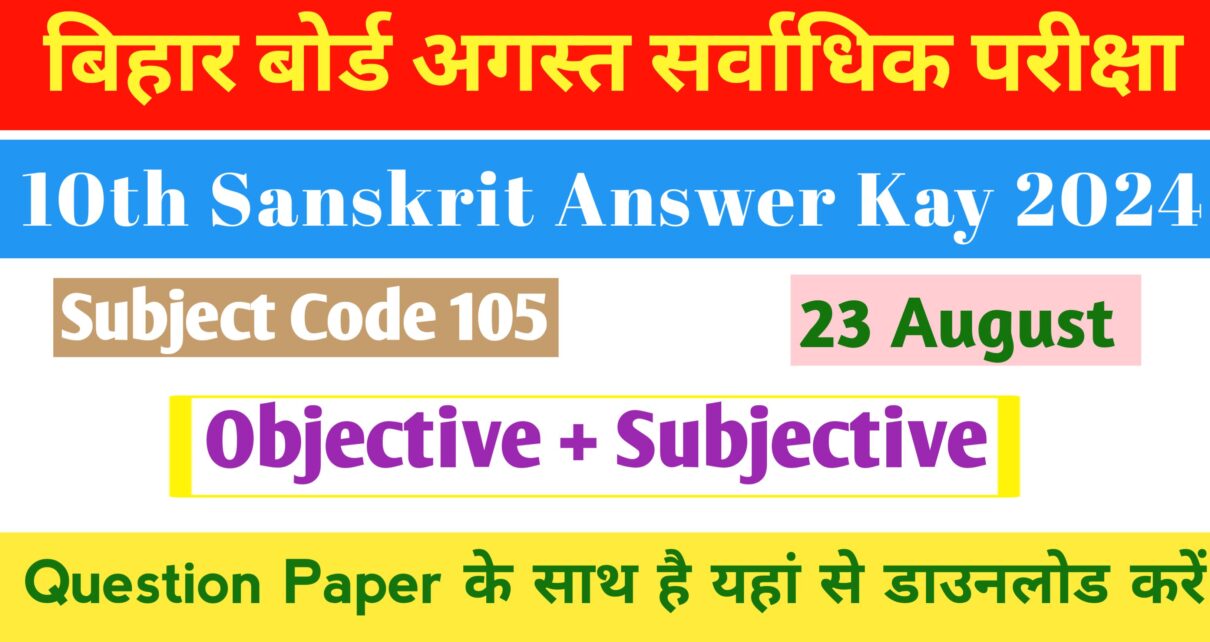 Bihar Board 10th Sanskrit Terminal Exam Answer 2024: