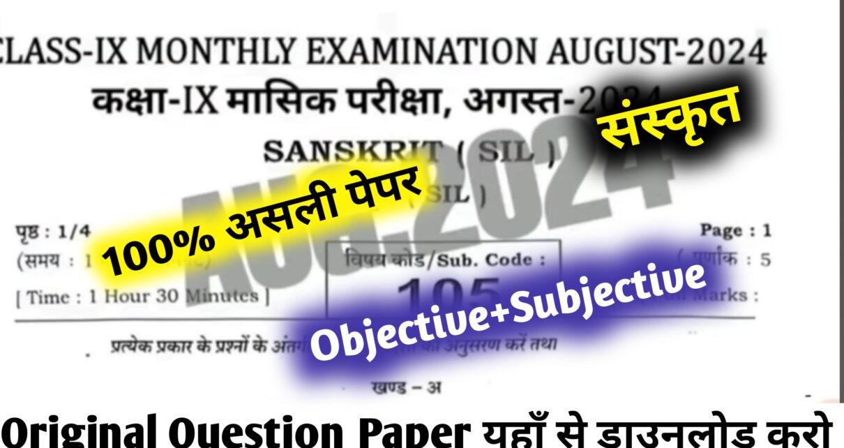 Bihar Board 9th Sanskrit Terminal Exam Answer Key 2024: