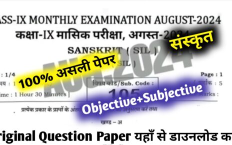 Bihar Board 9th Sanskrit Terminal Exam Answer Key 2024: