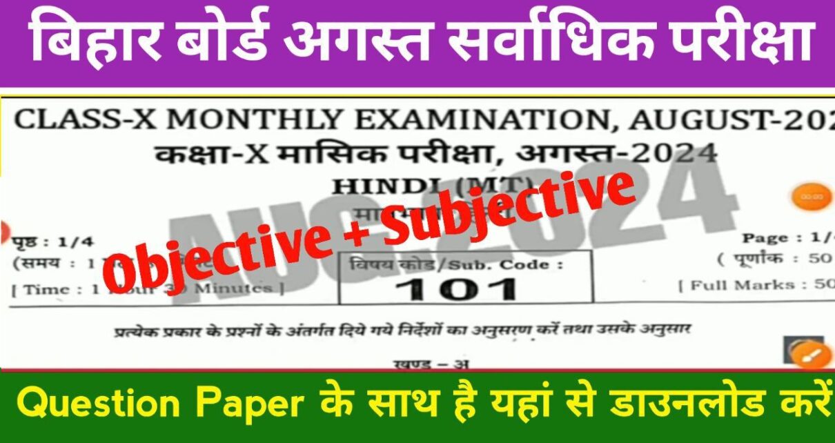 Bihar Board 10th Hindi Terminal Exam Answer 2024: