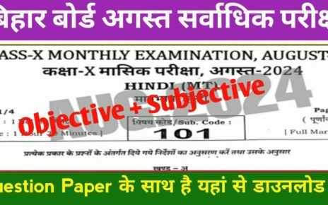 Bihar Board 10th Hindi Terminal Exam Answer 2024: