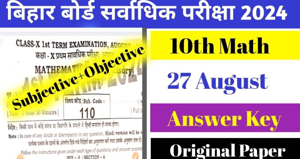 Bihar Board 10th Math Frist Terminal Exam Answer Key: