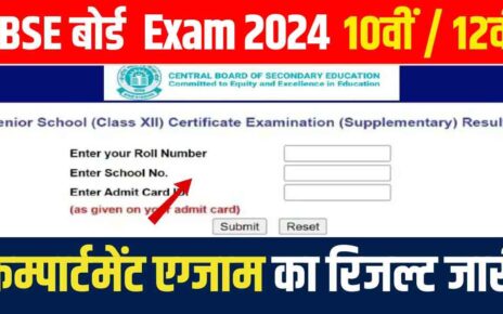 CBSE 10th 12th Compartmental Result 2024: