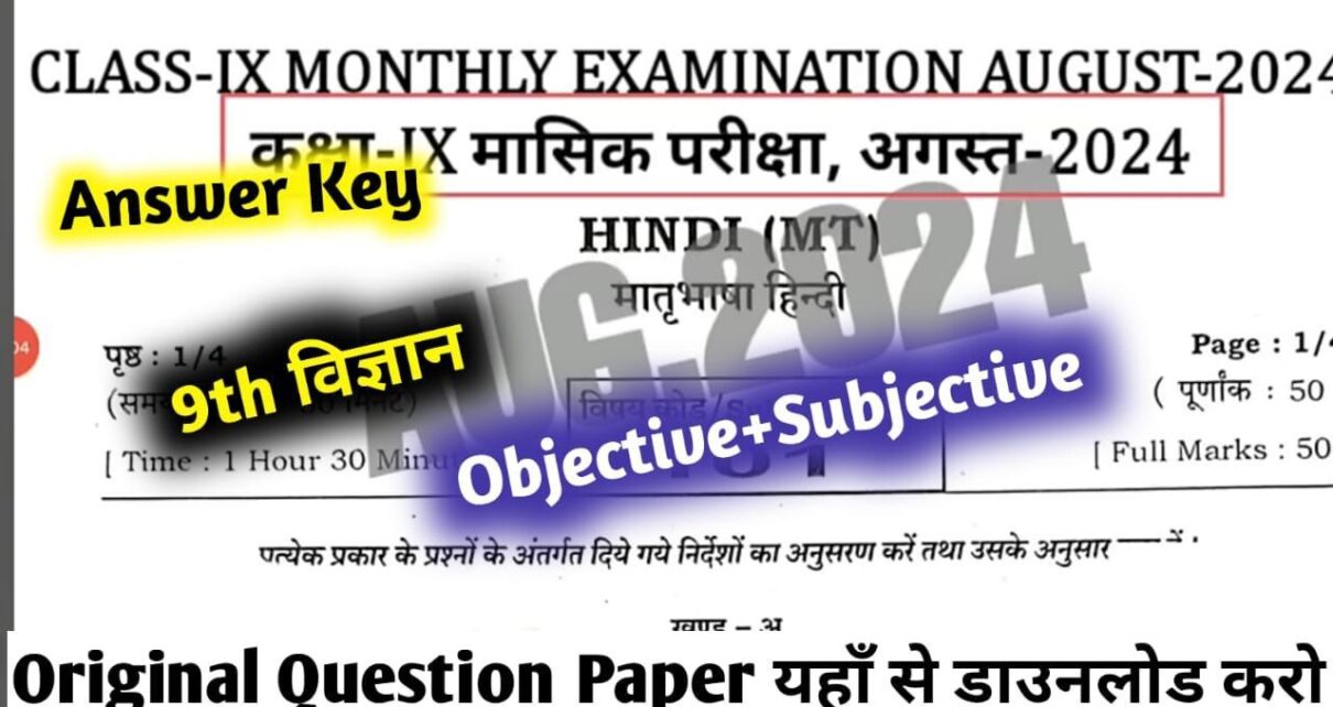 Bihar Board 9th Hindi Terminal Exam Answer Key 2024: