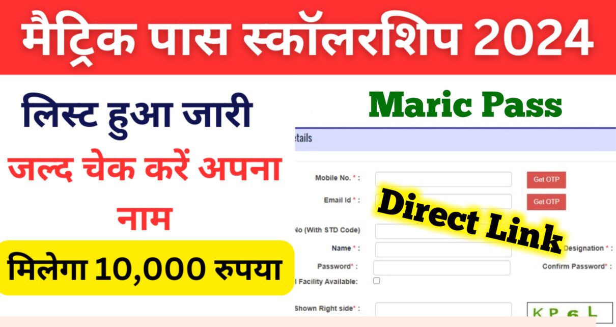 Bihar Board Matric Scholarship Payment List Release 2024: