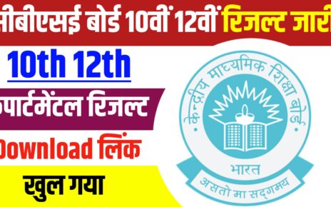 CBSE Board Matric Inter Compartmental Result 2024: