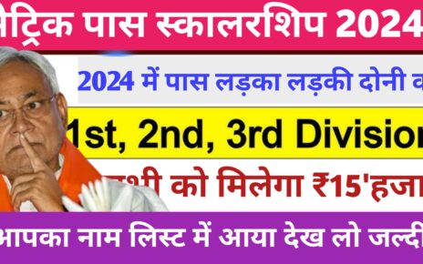 Bihar Board 10th Pass Scholarship 2024: