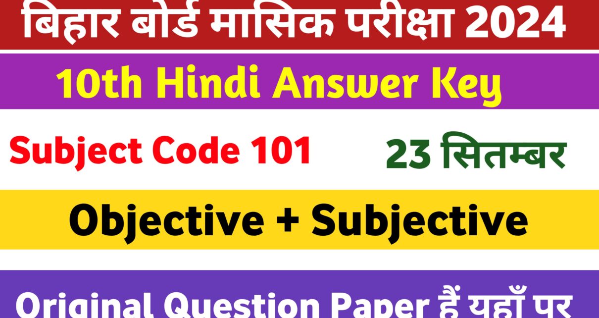 Bihar Board 10th Hindi Monthly Exam Answer 2024: