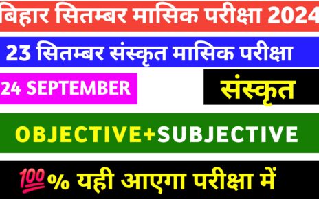 Bihar Board 10th Sanskrit Monthly Exam Answer 2024: