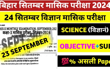 Class 10th Science Monthly Exam Answer Key 2024: