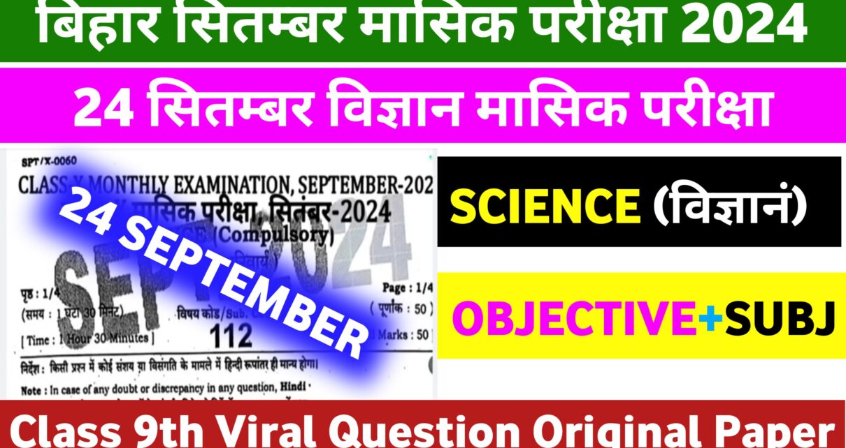 Bihar Board 9th Science Monthly Exam Answer Key 2024: