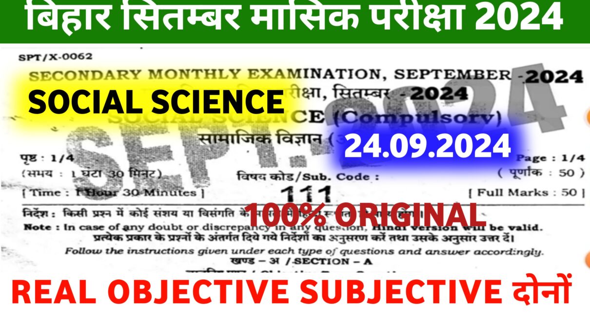 Bihar Board Class 10th Social Science Monthly Exam Answer Key 2024: