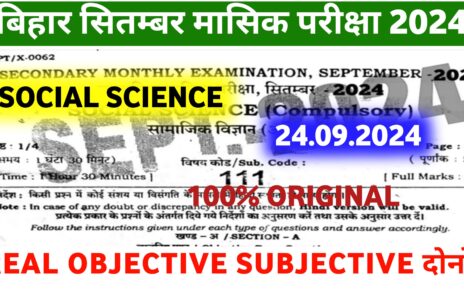 Bihar Board Class 10th Social Science Monthly Exam Answer Key 2024: