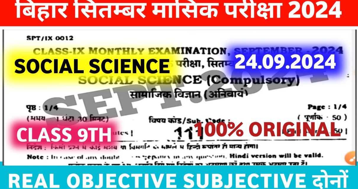 Bihar Board 9th Social Science Monthly Exam Answer Key 2024: