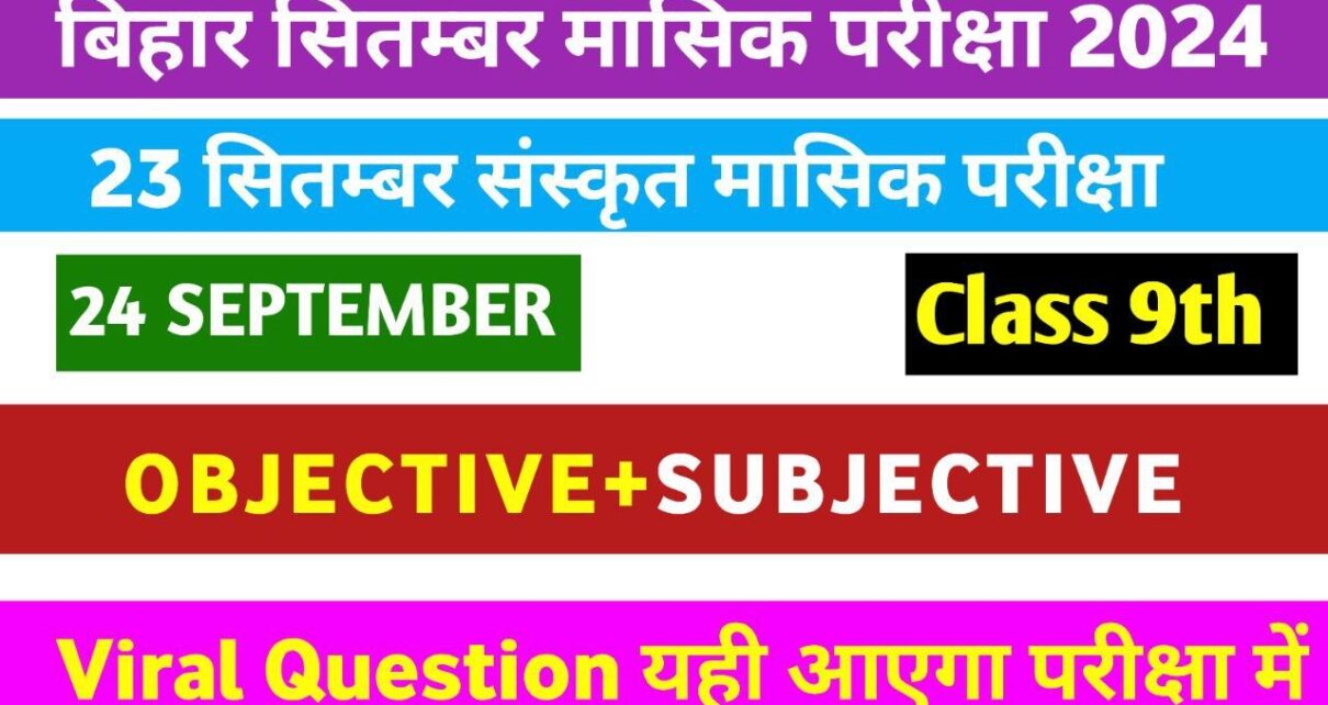 Class 9th Sanskrit Monthly exam Answer Key 2024: