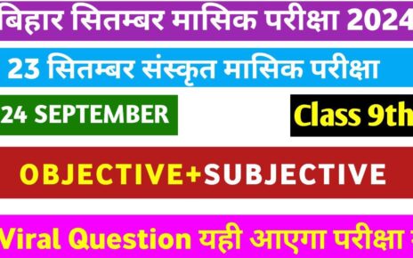 Class 9th Sanskrit Monthly exam Answer Key 2024: