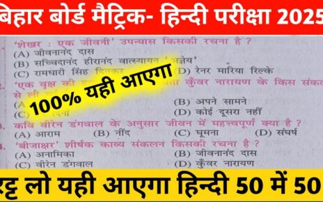 Bihar Board Class 10th most important Hindi vvi objective question 2025