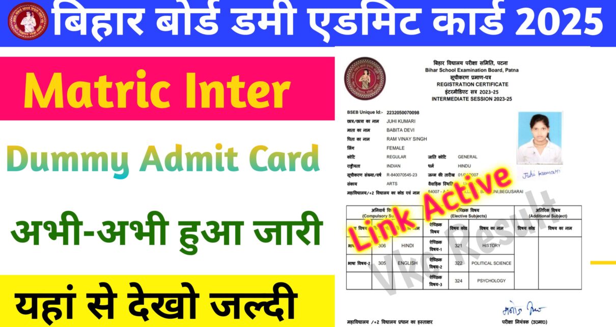 Bihar Board Matric Inter Dummy Admit Card Download 2025: