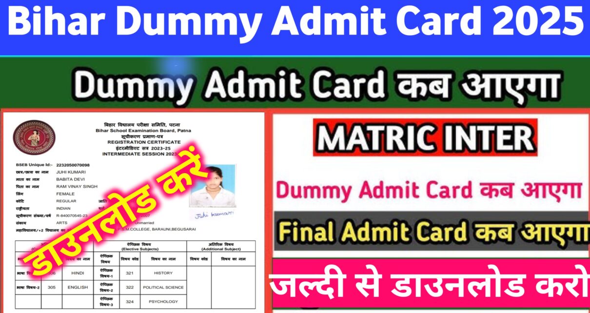 Bihar Board 10th 12th Dummy Amit Card 2025: