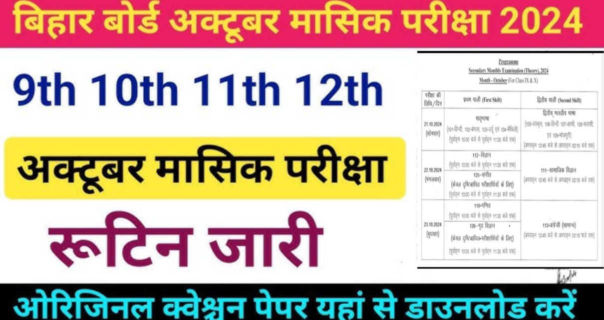 Bihar Board October Monthly Exam Routine 2024: