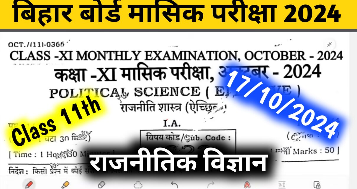 Bihar Board 11th Political Science October Monthly Exam Answer 2024: