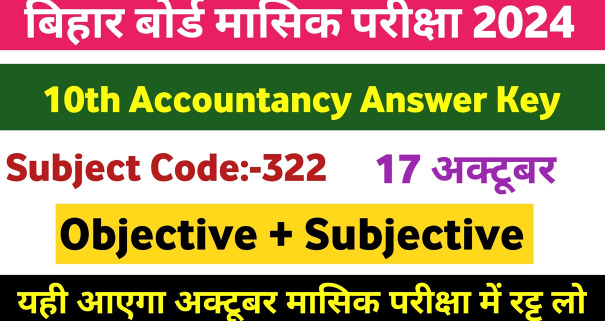 Bihar Board 11th Accountancy October Monthly Exam Answer 2024: