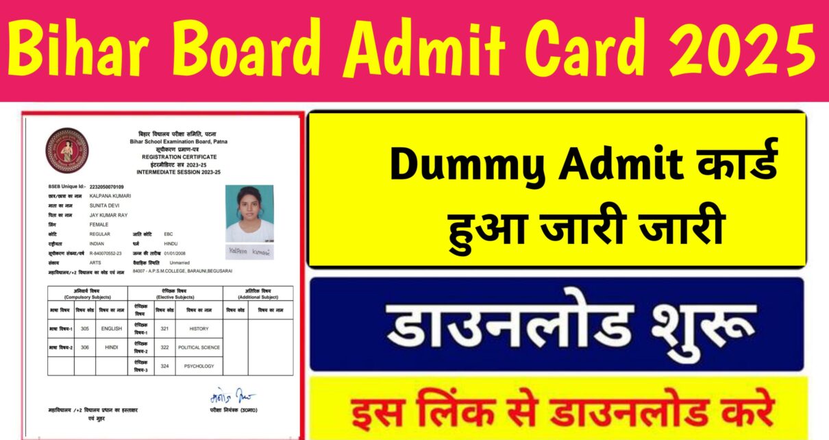 Bihar Board Class 10th 12th Dummy Admit card 2025 Download: