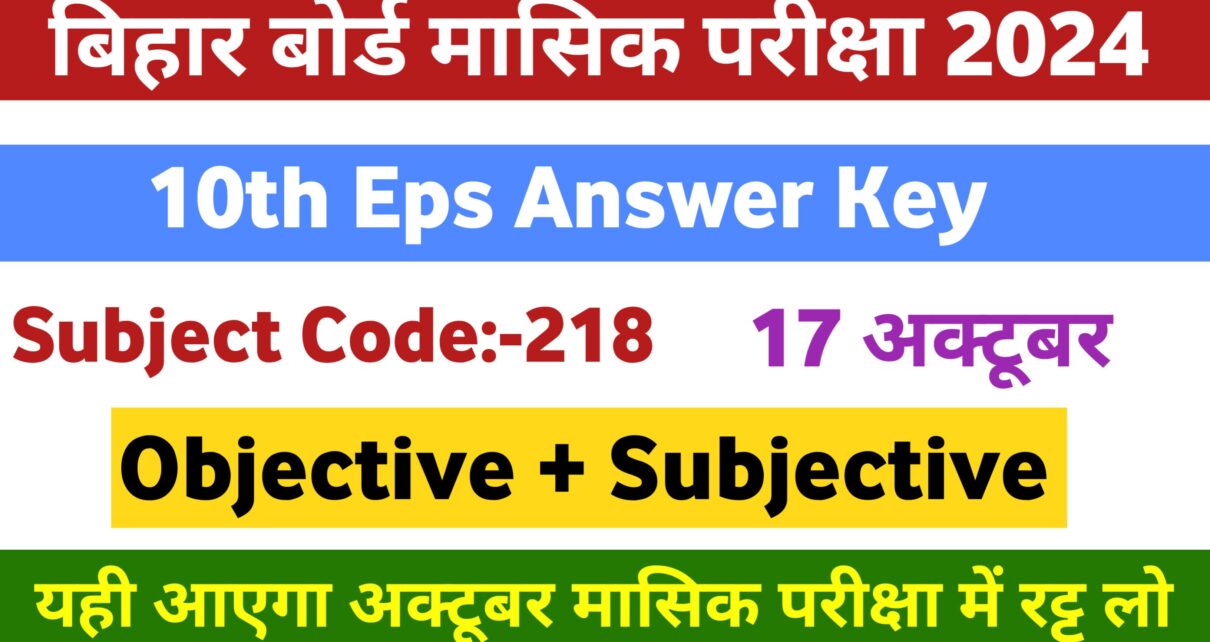 Bihar Board 11th Eps October Monthly Exam Answer 2024: